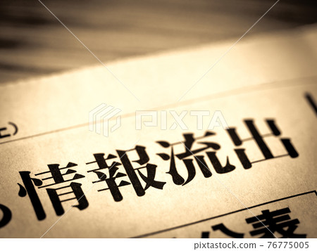 標題“信息洩露” 76775005