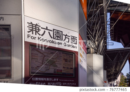 兼六園招牌【石川縣風光】 76777465