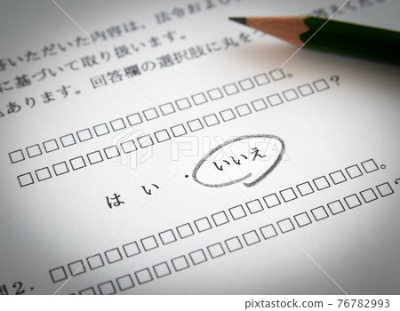 對問卷回答“否” 問卷形式 問卷調查 意見研究 76782993