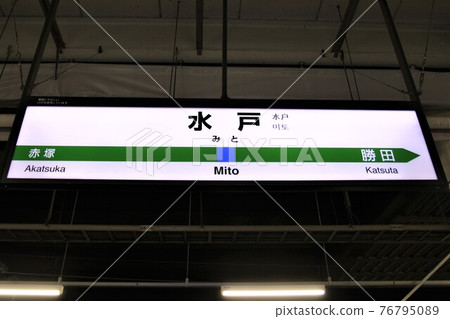 Mito Station Station Name Mark 76795089