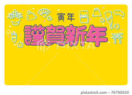 虎年新年賀卡 76798920