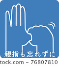 Illustration of hands doing alcohol disinfection and alcohol disinfectant, simple, blue background, white border, transparent 76807810