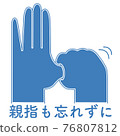 Illustration of hands doing alcohol disinfection and alcohol disinfectant, simple, blue, white border, transparent 76807812