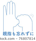 Illustration of hands disinfecting alcohol and alcohol disinfectant, simple, with blue letters, white border, transparent 76807814