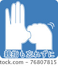 Illustration of hands doing alcohol disinfection and alcohol disinfectant, simple, with blue letters, blue background, white border, transparent 76807815