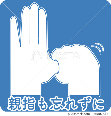 Illustration of hands doing alcohol disinfection and alcohol disinfectant, simple, with blue letters, blue background, white border, transparent Illustration of hands doing alcohol disinfection and alcohol disinfectant, simple, with blue letters, blue background, white border, transparent 76807815