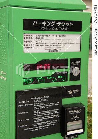 大阪市內設置的“停車票” 76817782