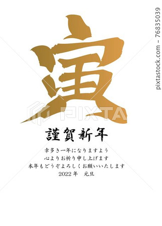 2022 New Year's card-Golden brush character-Tiger / Simple-Vertical 76835039