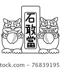 Sitting Shisa Aun surrounds Lukang Shigand. Simple black and white 76839195