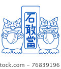 Sitting Shisa Aun surrounds Lukang Shigand. Simple white blue 76839196