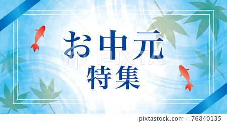 年中禮品廣告、橫幅、海報、年中禮品特輯、風景 年中禮品廣告、橫幅、海報、年中禮品特輯、風景 76840135