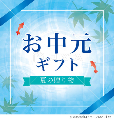 年中禮物模板橫幅海報廣場 年中禮物模板橫幅海報廣場 76840136