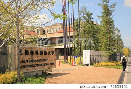 關西外國語大學 76855101