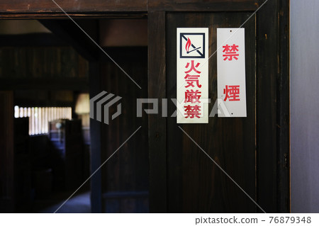 禁火的跡象 禁火的跡象 76879348
