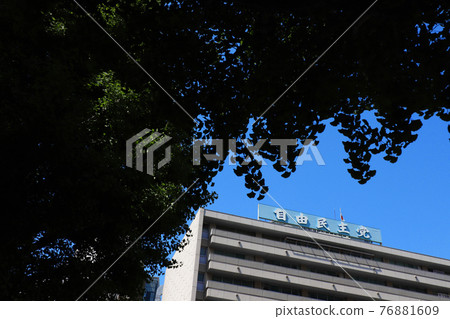 <Tokyo> Liberal Democratic Party Headquarters 76881609