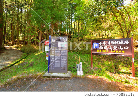 Sekigahara Ancient Battlefield Kobayakawa Hideaki Base Matsuoyama Entrance Sekigahara Ancient Battlefield Kobayakawa Hideaki Base Matsuoyama Entrance 76882112