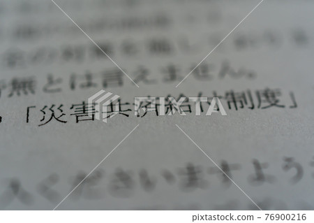 災害互助福利制度 災害互助福利制度 76900216