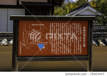 原子八海紀念公園 岡山縣淺口市原子八海故居 76924447