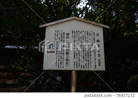 Information board for Nukisaki Shrine in Tomioka City, Gunma Prefecture 76927212