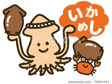 賣魷魚飯的魷魚 賣魷魚飯的魷魚 76945481