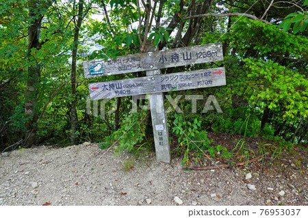 Komochiyama summit sign Komochiyama summit sign 76953037