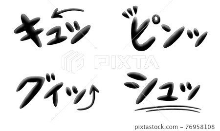 立體音效及擬聲詞集(黑色) 立體音效及擬聲詞集(黑色) 76958108