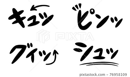 音效和擬聲詞集(黑色) 音效和擬聲詞集(黑色) 76958109