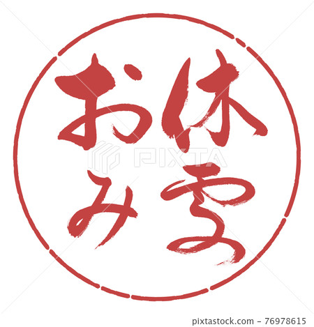 書法:安息之地-橫寫-設計圈-07 Azuki 書法:安息之地-橫寫-設計圈-07 Azuki 76978615