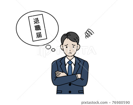 考慮退休的男性上班族 換工作通知 退休通知 插圖素材 考慮退休的男性上班族 換工作通知 退休通知 插圖素材 76980590