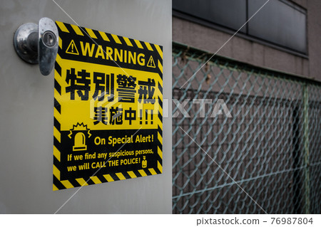 警報警報 警報警報 76987804