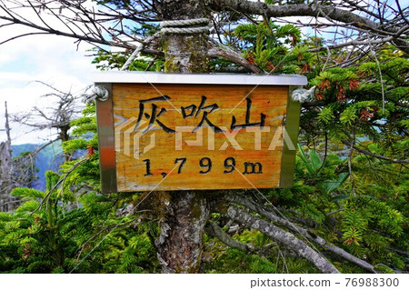 足吹山的山頂標誌 76988300