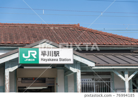 [東海道線早川站] 76994185