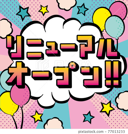 美式漫畫式演講泡沫重新開啟 77013233