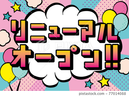 美式漫畫式演講泡沫重新開啟 77014088