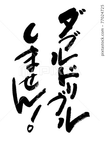 雙運球 雙運球 77024725