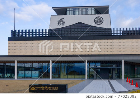 岐阜關原原戰場紀念館 77025392