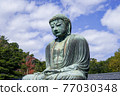 Blue sky, autumn leaves and the Great Buddha 77030348