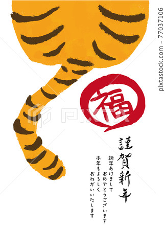 2022 虎年新年材料模板 虎虎日式新年明信片 2022 虎年新年材料模板 虎虎日式新年明信片 77037106