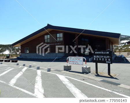 淨土平遊客中心全景 淨土平遊客中心全景 77050143