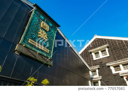日本酒博物館、國堀酒文化中心<愛知縣半田市> 日本酒博物館、國堀酒文化中心<愛知縣半田市> 77057081