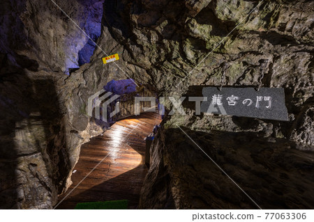 Ryusendo Cave in Iwaizumi Town, Iwate Prefecture (Ryugu Gate) 77063306