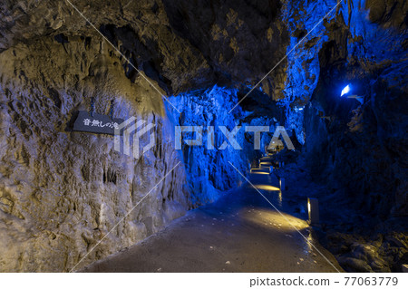 Ryusendo Cave in Iwaizumi Town, Iwate Prefecture (Soundless Waterfall) 77063779