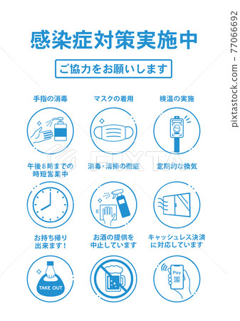餐館和商店的冠狀病毒對策海報 77066692