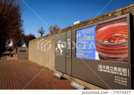 Tochigi Prefectural Museum of Art 77074937