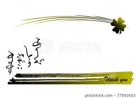 Brush writing: Thank you (four leaves) .n 77092683