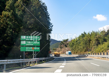 山口縣峰西市:即將通過峰西交流道的卡車和客車 山口縣峰西市:即將通過峰西交流道的卡車和客車 77093139