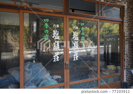 廢棄的長野縣鹽峰莊 廢棄的酒店 廢棄的旅館 旅館 溫泉 旅館住宿 廢棄的住宿 廢棄的長野縣鹽峰莊 廢棄的酒店 廢棄的旅館 旅館 溫泉 旅館住宿 廢棄的住宿 77103912
