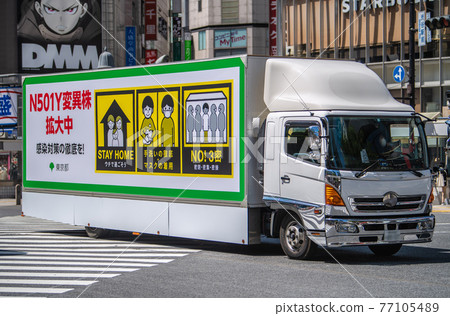 日本東京城市景觀在防止傳播下。東京呼喚“促銷車”……=4月19日,澀谷站前 日本東京城市景觀在防止傳播下。東京呼喚“促銷車”……=4月19日,澀谷站前 77105489