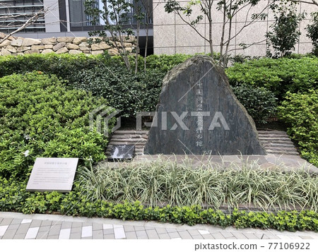 同夢匯紀念碑 77106922