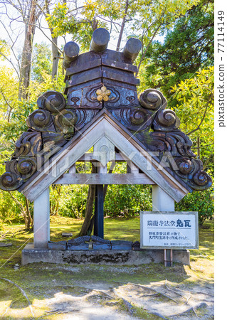 瑞龍寺 鬼川原 瑞龍寺 鬼川原 77114149
